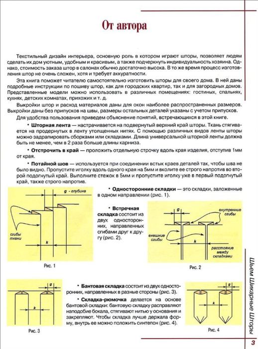 ШЬЕМ ШТОРЫ. 21 оригинальная модель (1) (518x700, 274Kb)