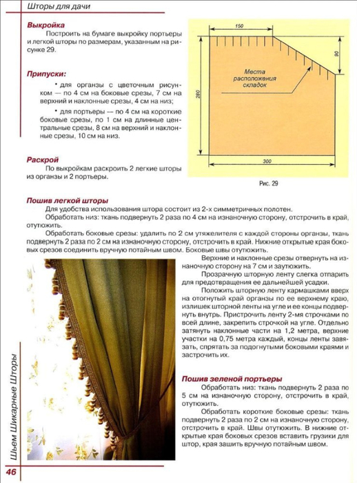 ШЬЕМ ШТОРЫ. 21 оригинальная модель (17) (518x700, 276Kb)