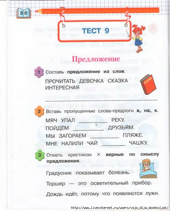 Тесты Для Диагностики Уровня Готовности К Школе Бесплатно