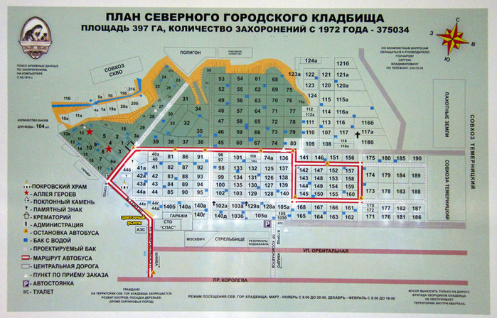 план Северного кладбища Ростова-на-Дону