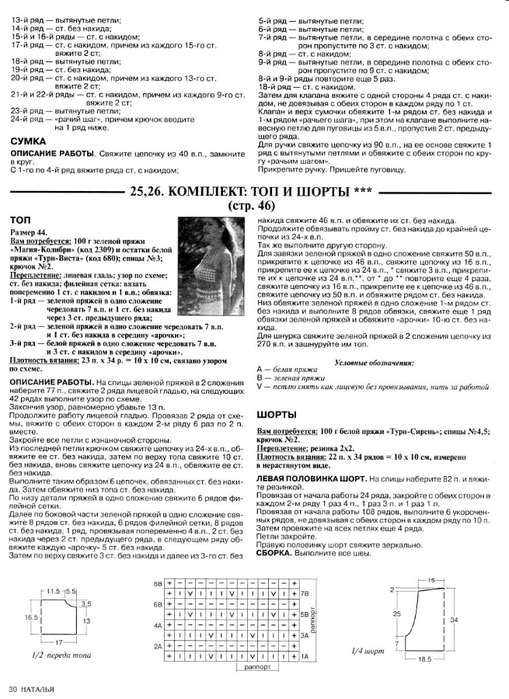 Наталья_2006-03_41 (509x700, 218Kb)