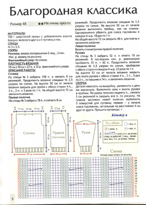 Вязанье спицами для мужчин (4) (497x700, 291Kb)