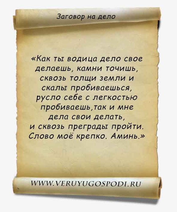 Как правильно сделать заговор на себя Как правильно сделать заговор на себя