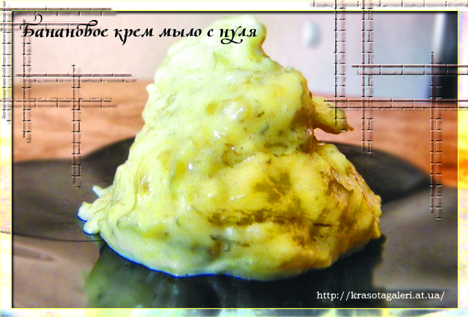 Мыло банан Мыло банан