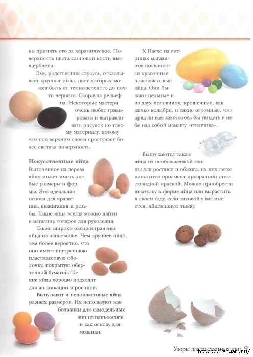 узоры для пасхальных яиц  (9) (495x700, 194Kb)