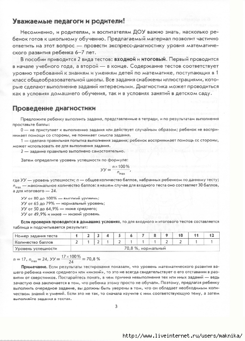 Testy_dlya_proverki_urovnya_matematicheskih_Beloshistaya_A_V_-3 (504x700, 242Kb)