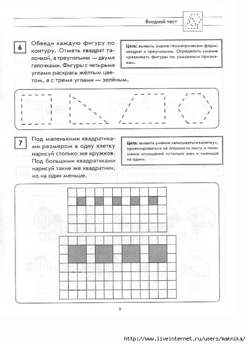 Testy_dlya_proverki_urovnya_matematicheskih_Beloshistaya_A_V_-9 (504x700, 188Kb)
