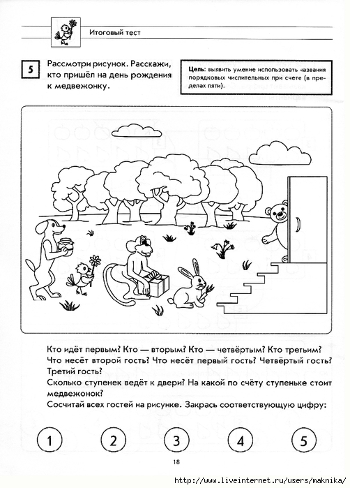 Testy_dlya_proverki_urovnya_matematicheskih_Beloshistaya_A_V_-18 (502x700, 207Kb)