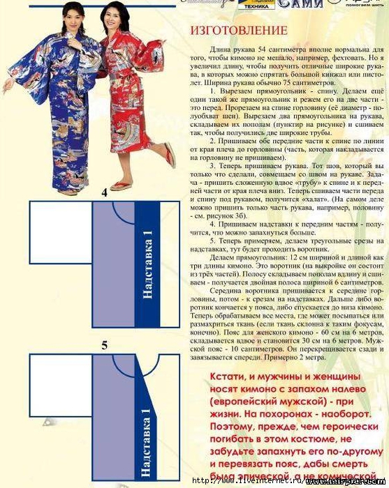 Шьем кимоно Шьем кимоно