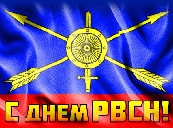Поздравления с днем рвсн картинки Поздравления с днем рвсн картинки