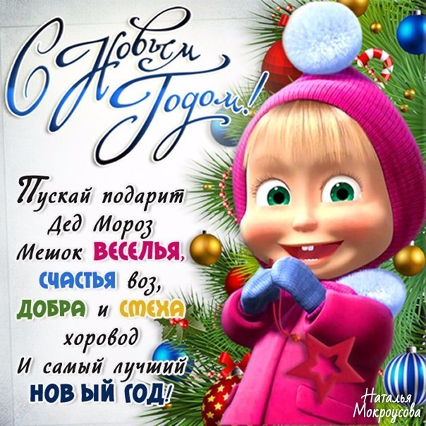 Поздравить с новым годом статусы Поздравить с новым годом статусы