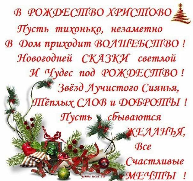 Поздравление с рождеством для подруги в прозе Поздравление с рождеством для подруги в прозе