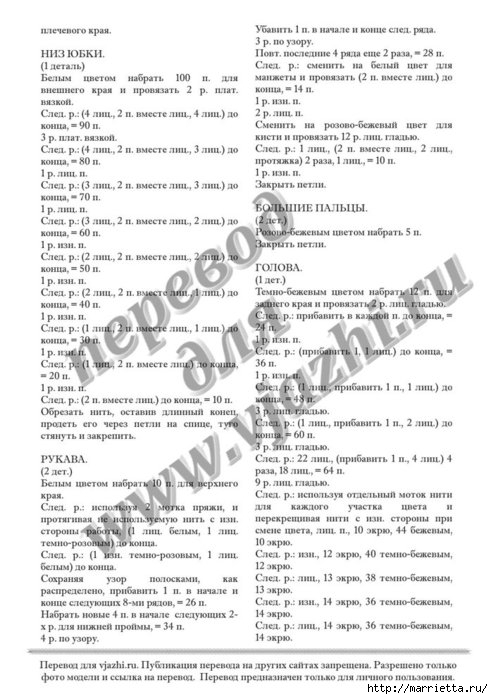 Игрушки спицами от Алана Дарта. Описание на русском (18) (493x699, 185Kb)