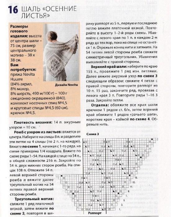 Шаль с узором из листьев схема и описание Шаль с узором из листьев схема и описание