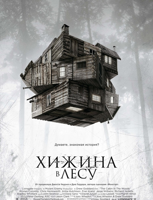 1415502_The_Cabin_in_the_Woods (535x700, 139Kb)