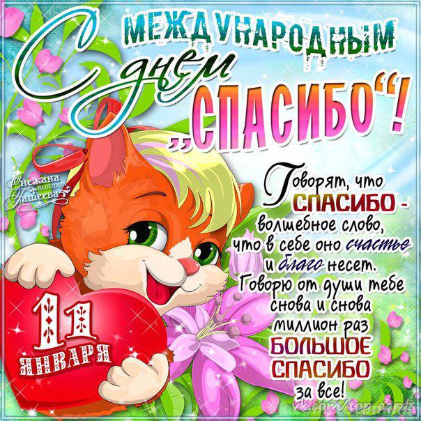 Пожелания ко дню спасибо Пожелания ко дню спасибо