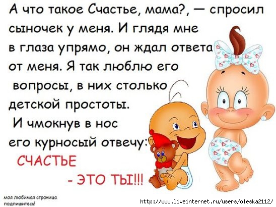 Поздравления для мамы что такое счастье 34