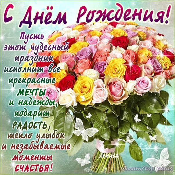 Лучшие поздравления с днем рождения в контакте Лучшие поздравления с днем рождения в контакте