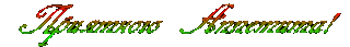 4334537_a874c539b3 (320x43, 3Kb)