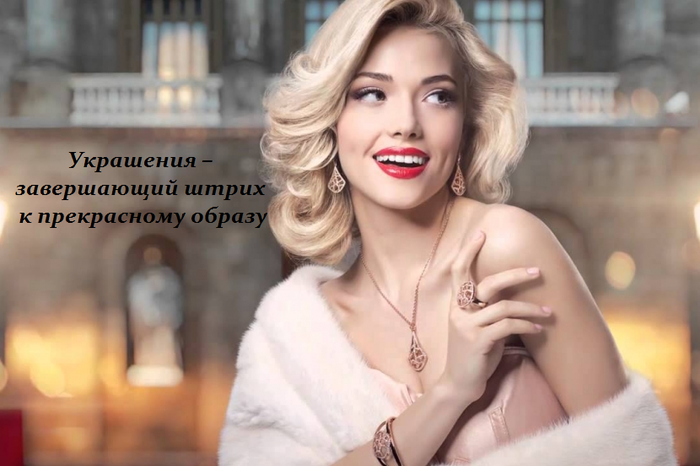 1453543413_yuvelirnuye_ukrasheniya (700x466, 389Kb)