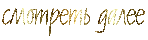 4199468_0_99aa6_90a963ce_M (148x40, 6Kb)