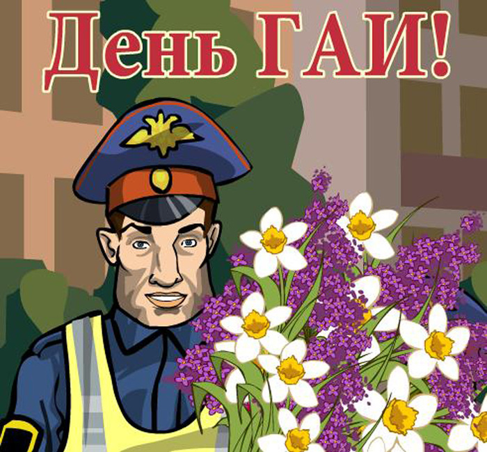 Открытка к гибдд Открытка к гибдд