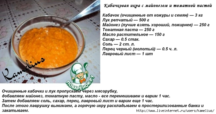 вкусный рецепт приготовления кабачковой икры в домашних условиях на зиму