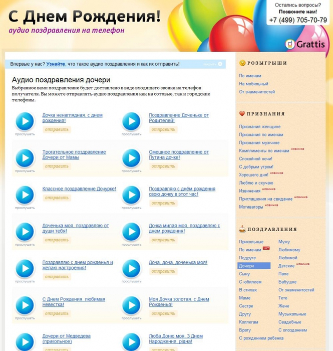 Сколько Стоит Аудио Поздравление На Телефон По Именам