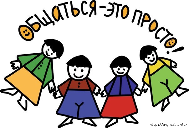 Правила общения