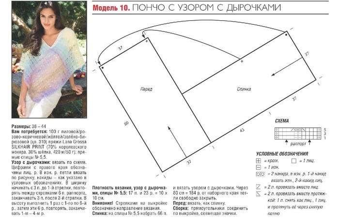 Вязание из мохера спицами пончо Вязание из мохера спицами пончо