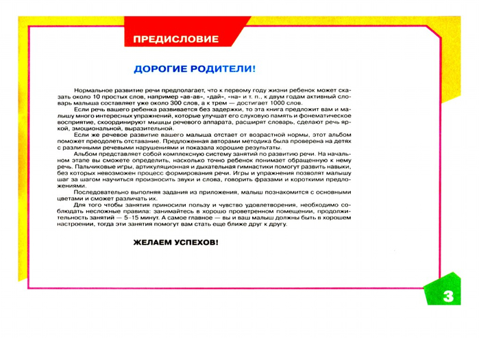 Albom_po_razvitiyu_rechi_dlya_samykh_malenkikh.page04 (700x494, 221Kb)