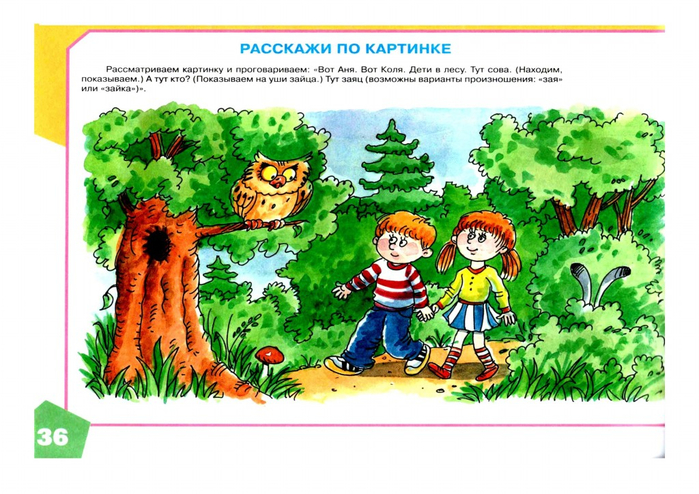 Albom_po_razvitiyu_rechi_dlya_samykh_malenkikh.page37 (700x494, 412Kb)