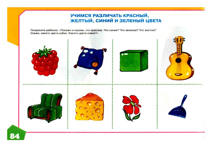 Albom_po_razvitiyu_rechi_dlya_samykh_malenkikh.page86 (700x494, 260Kb)
