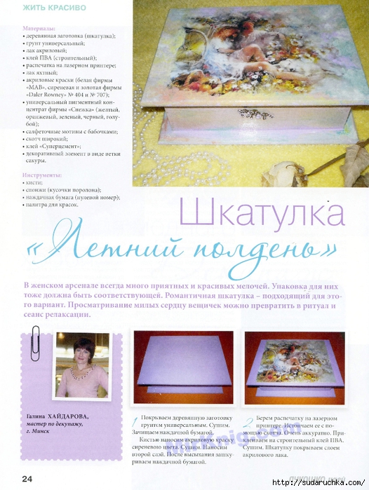 MirKnig.com_Лукошко идей №11 2013_Страница_25 (526x700, 306Kb)