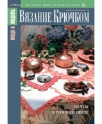 Товары для творчества и журналы по рукоделию от издательства MODAMODEL.RU (1) (148x180, 40Kb)