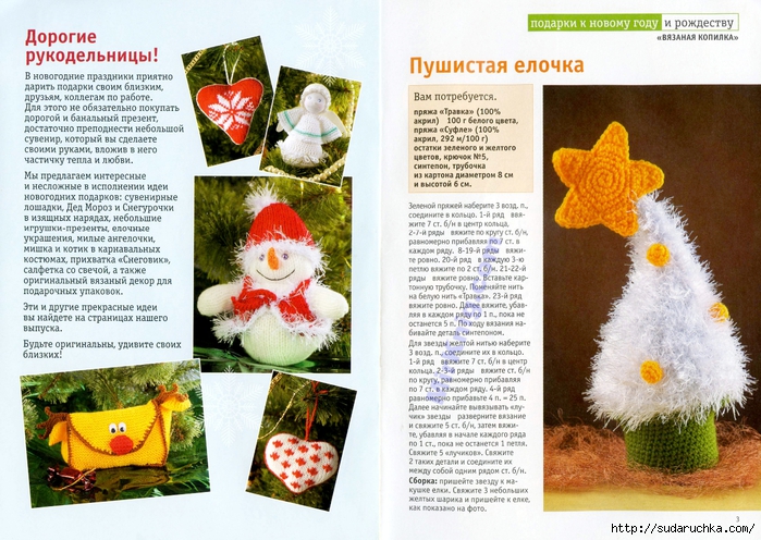 MirKnig.com_Подарки к Новому году и Рождеству_Страница_02 (700x496, 346Kb)