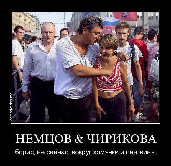 3365178_nemcov_i_chirikova (580x563, 60Kb)
