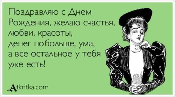 Если бывший муж не поздравил с днем рождения Если бывший муж не поздравил с днем рождения