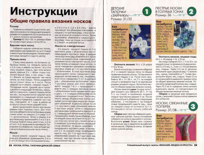 Инструкция для вязания носков 124