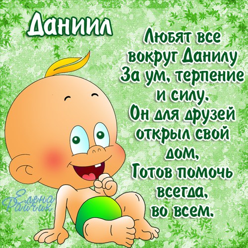 Что связано с именем даниил Что связано с именем даниил