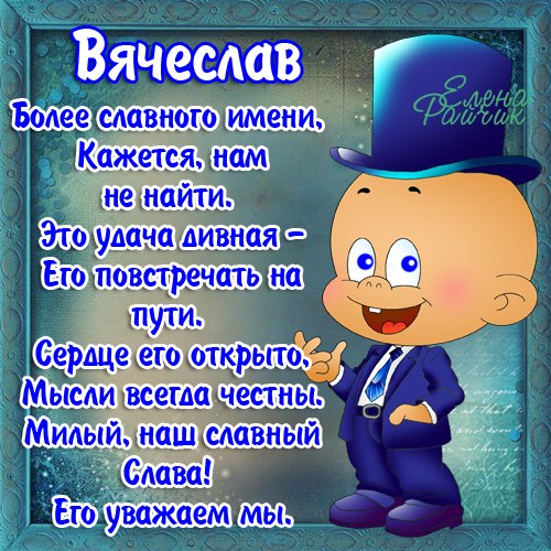 Стих с именами парней Стих с именами парней