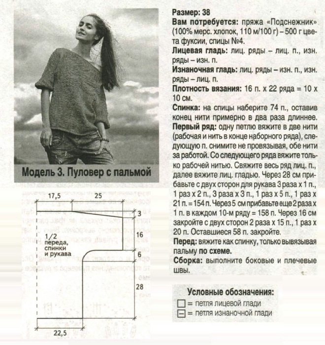 Пуловер С Пальмой