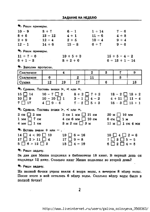 Математика 2 Класс Задачи