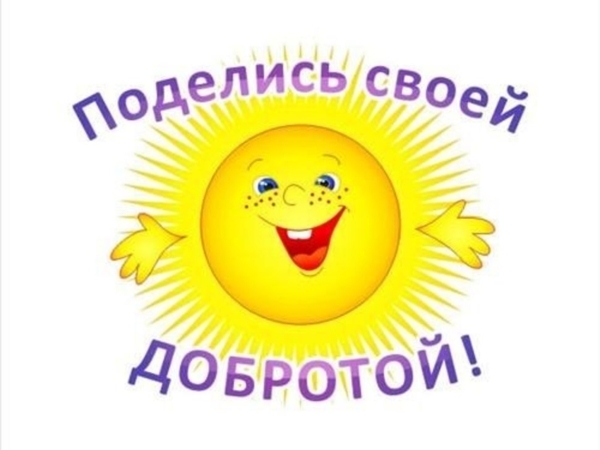 3303834_dobrota (600x450, 100Kb)