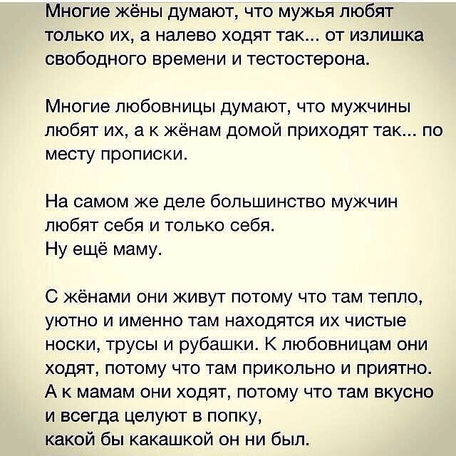 Цитаты о мужчинах с любовницей Цитаты о мужчинах с любовницей