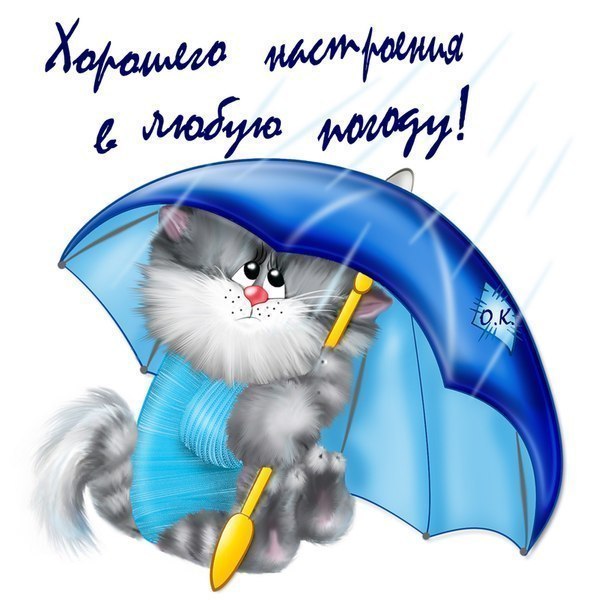 3085196_Horoshego_nastroeniya_v_lubyu_pogody (604x604, 62Kb)