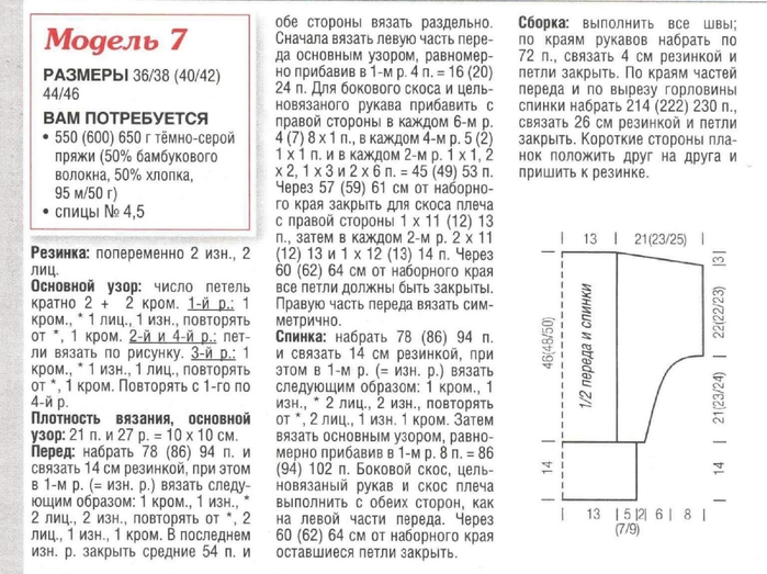 Рисунок вязания на рукав 474