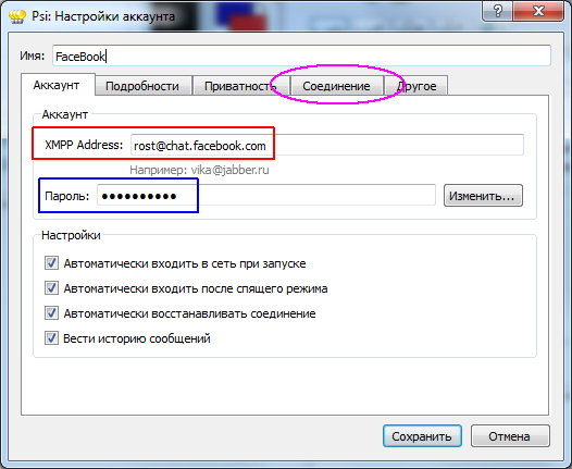 Используем программу Psi для аккаунта FaceBook