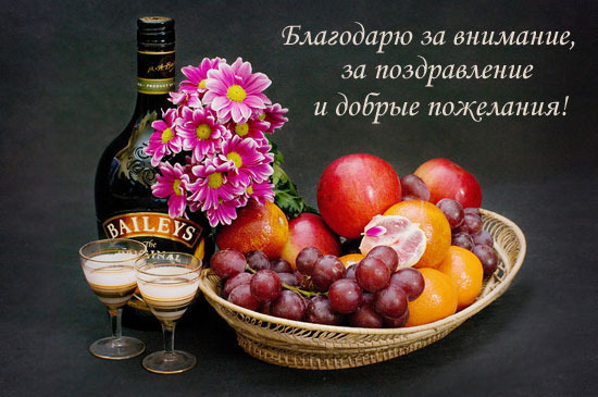 http://img0.liveinternet.ru/images/attach/c/11/116/264/116264598_3769851_59195572_spasibo_blagodaryuzavniman_jpg.jpg