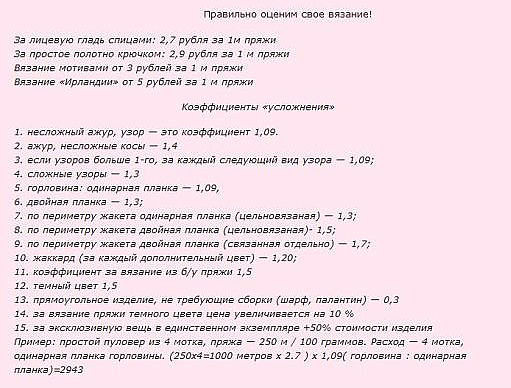 Стоимость вязанных изделий спицами Стоимость вязанных изделий спицами